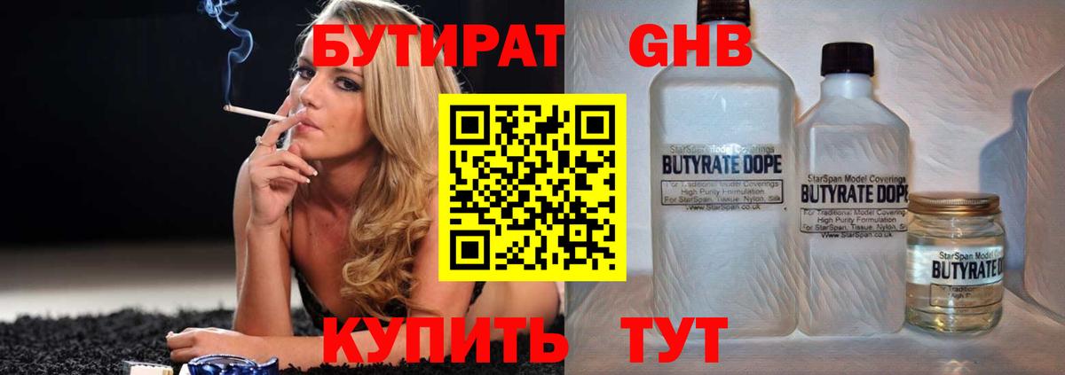 Бутират оксибутират Алексеевка