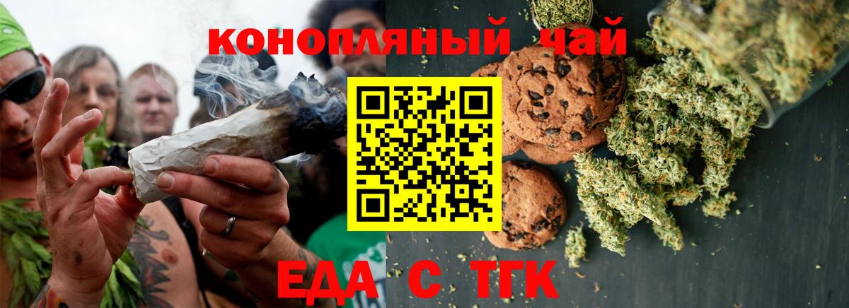 Печенье с ТГК марихуана  Вход с VPN  Алексеевка 
