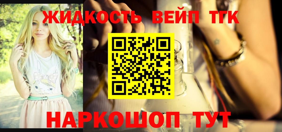 ТГК вейп с тгк Алексеевка